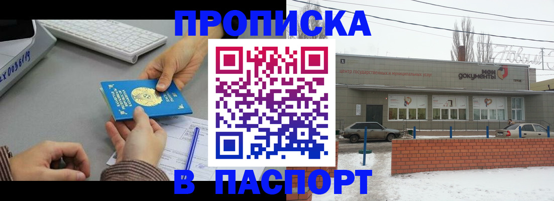 временная регистрация гарантия в Омске