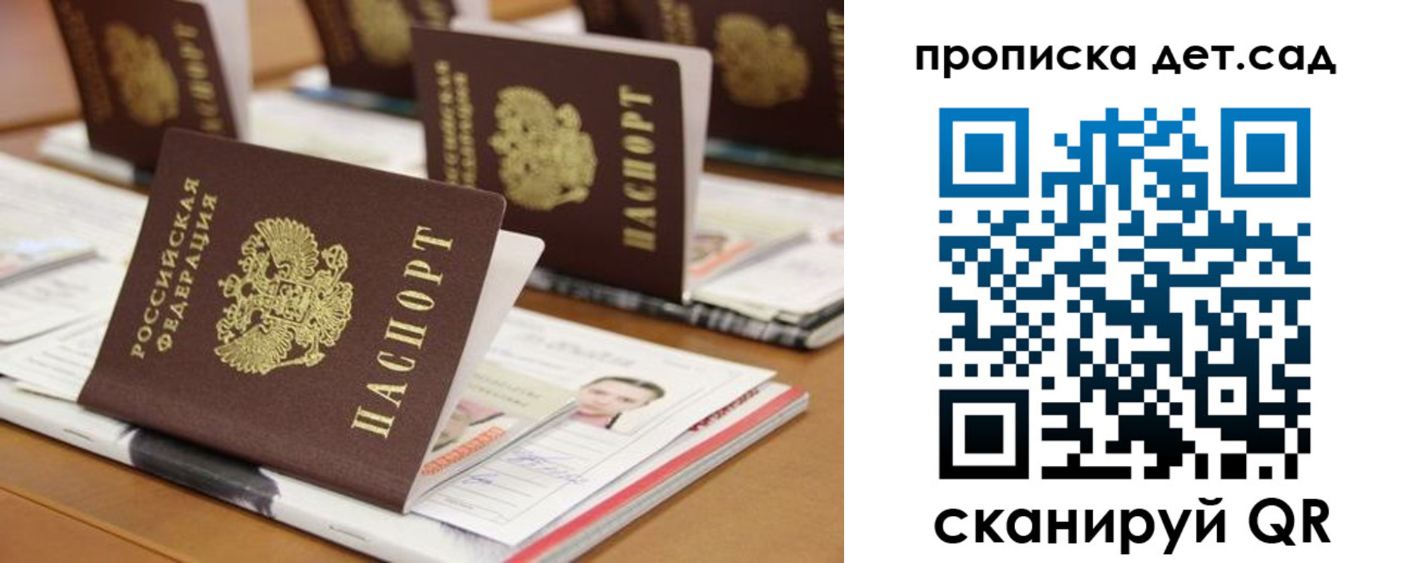 прописка для школы в Омске