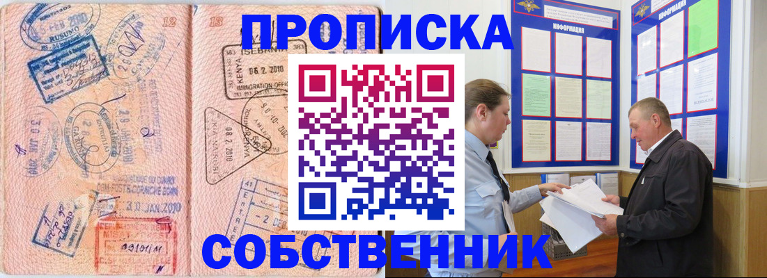 прописка для школы в Омске