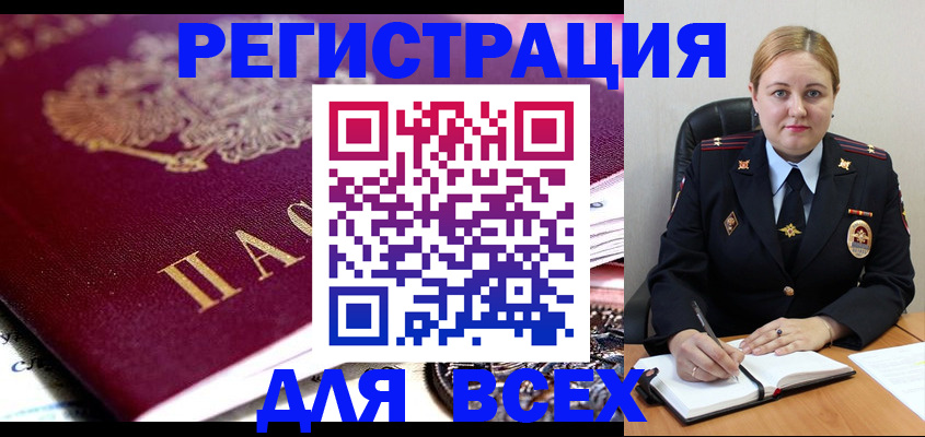 прописка законно в Омске