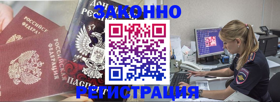 прописка штамп в Омске