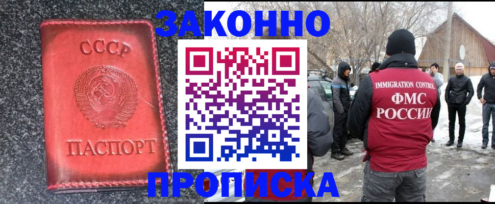 временная регистрация в Омске