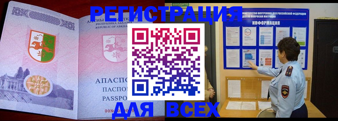 временная регистрация в квартире в Омске